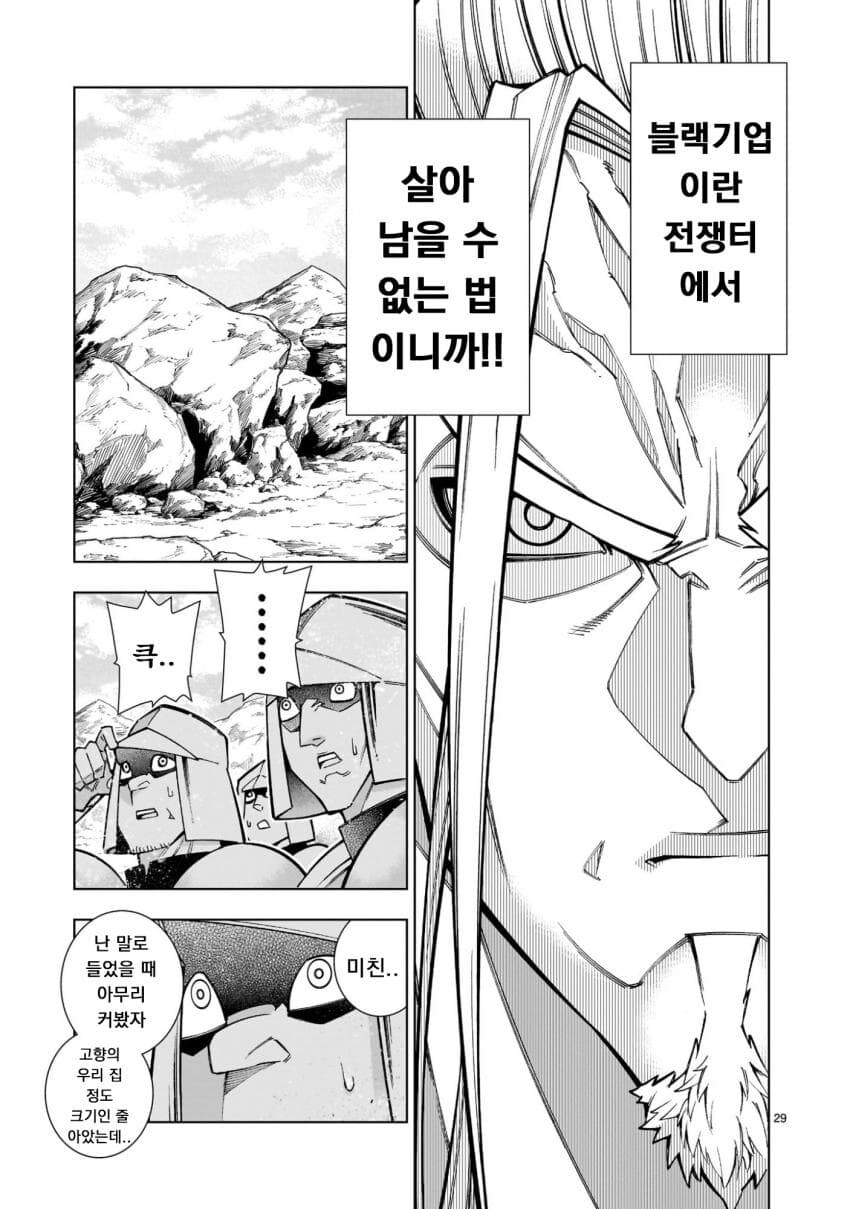 사축, 무쌍겜 중간보스로 전생하다 .manwha_29.jpg