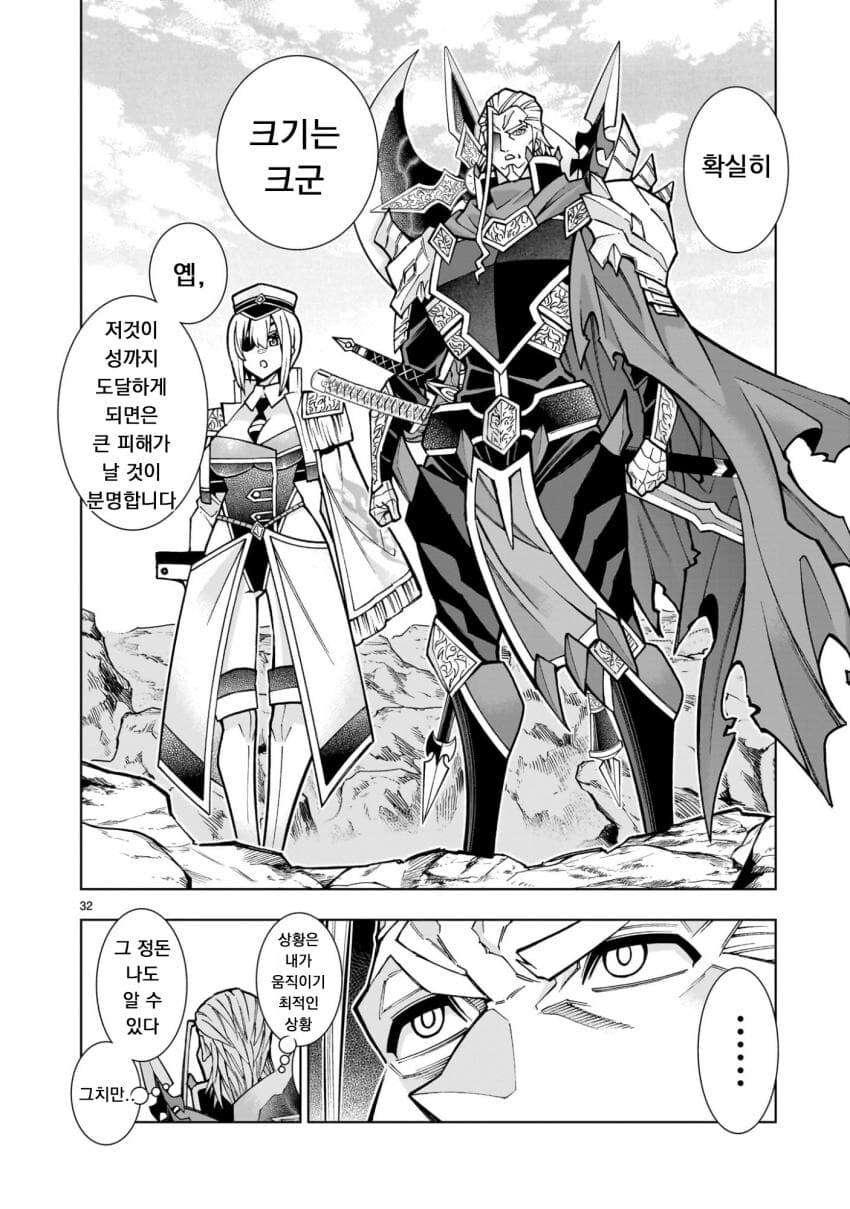 사축, 무쌍겜 중간보스로 전생하다 .manwha_31.jpg