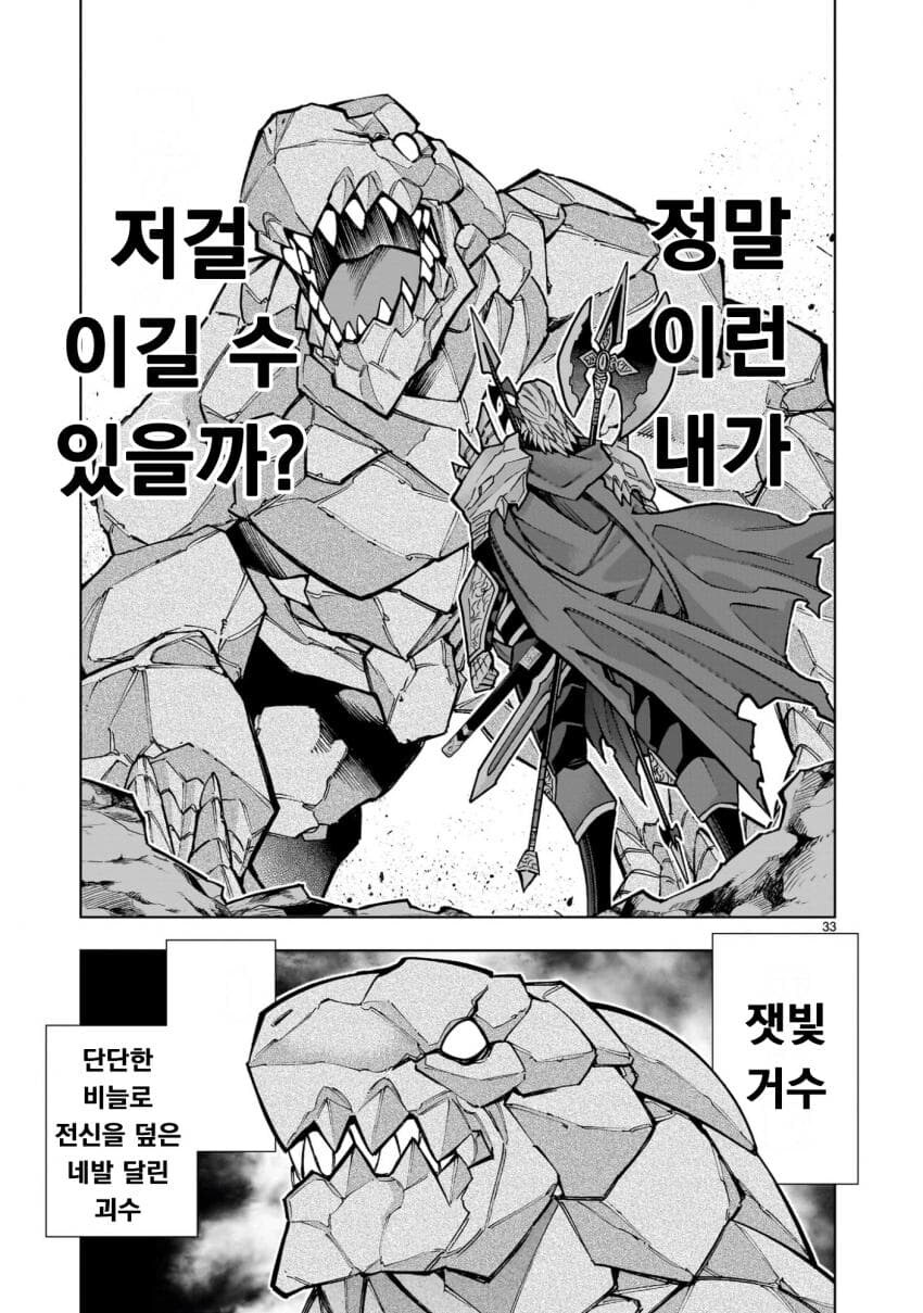 사축, 무쌍겜 중간보스로 전생하다 .manwha_32.jpg