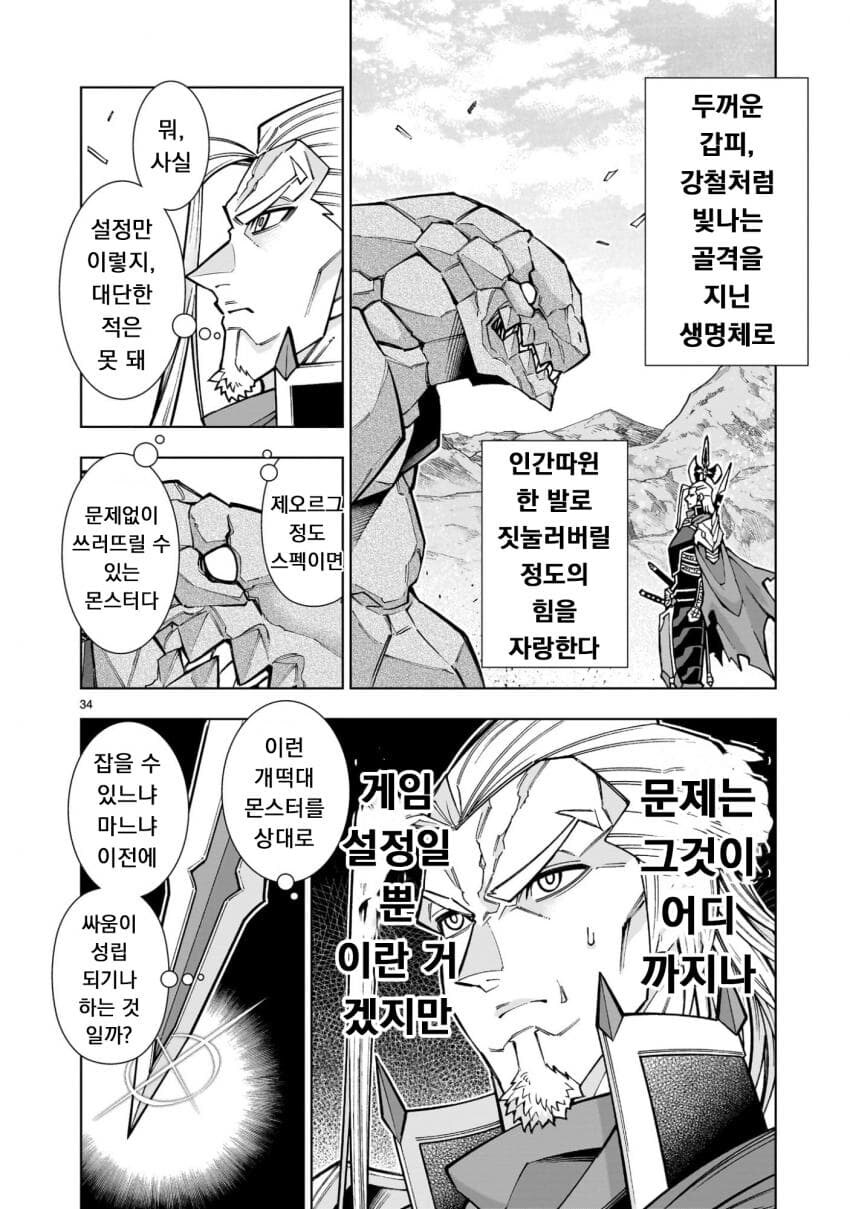 사축, 무쌍겜 중간보스로 전생하다 .manwha_33.jpg