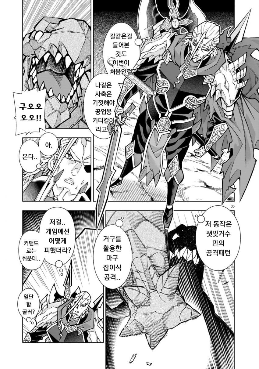 사축, 무쌍겜 중간보스로 전생하다 .manwha_34.jpg