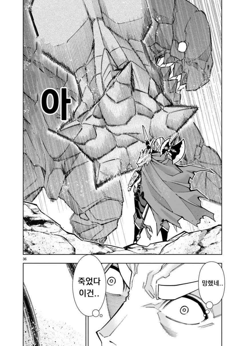 사축, 무쌍겜 중간보스로 전생하다 .manwha_35.jpg