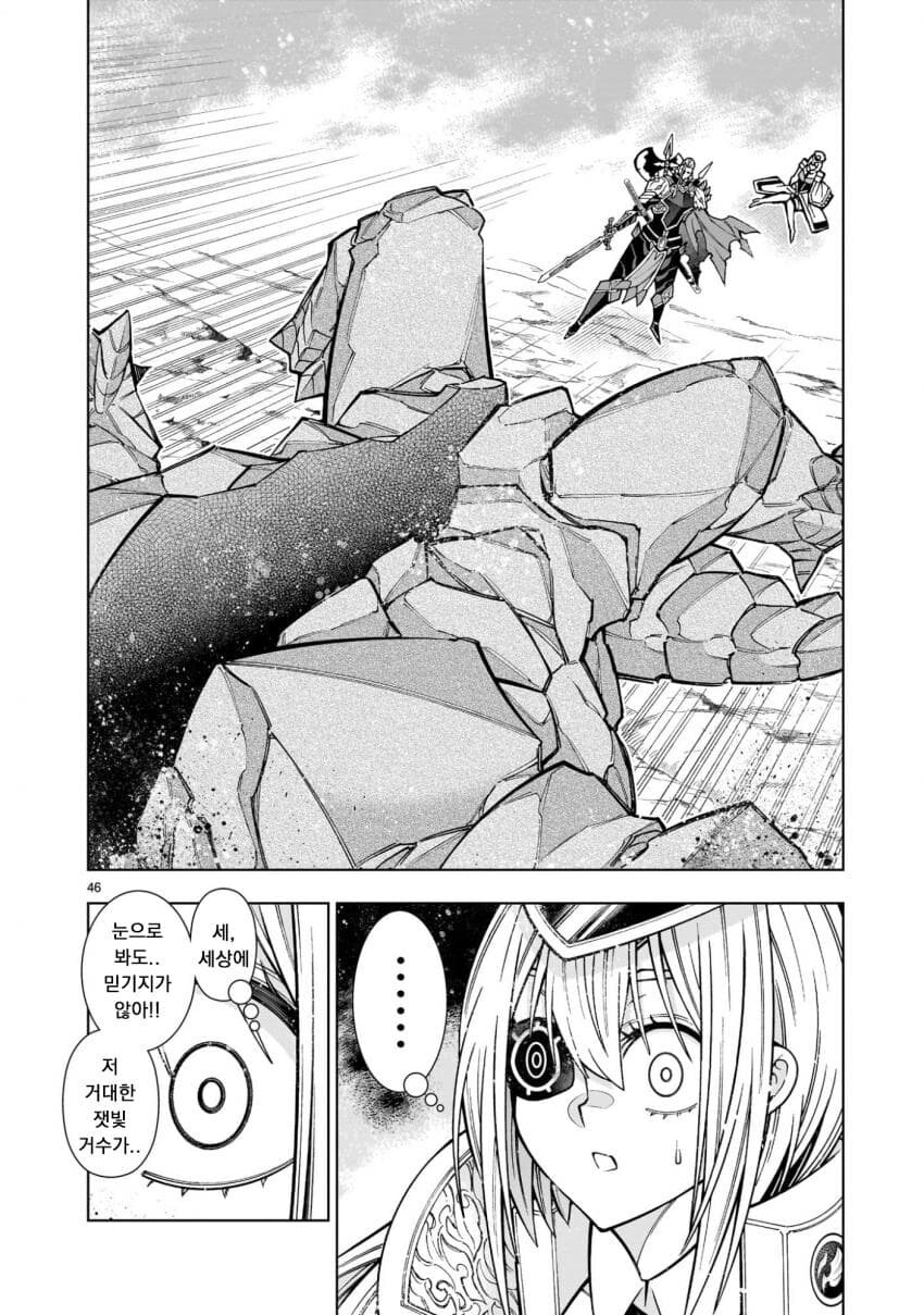 사축, 무쌍겜 중간보스로 전생하다 .manwha_44.jpg