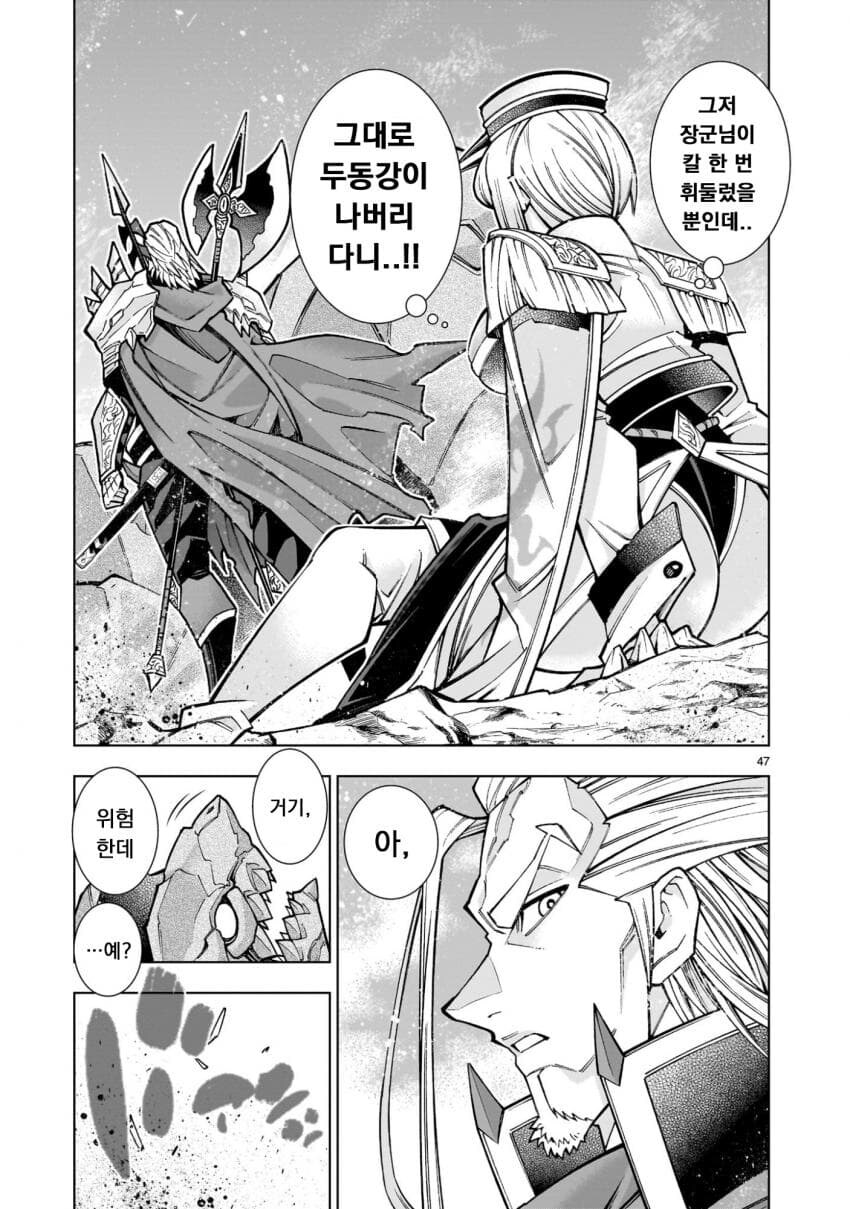 사축, 무쌍겜 중간보스로 전생하다 .manwha_45.jpg