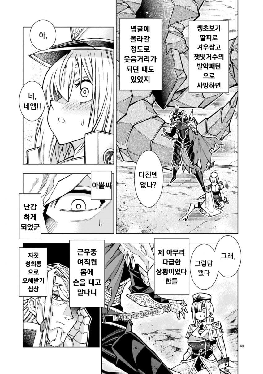 사축, 무쌍겜 중간보스로 전생하다 .manwha_47.jpg