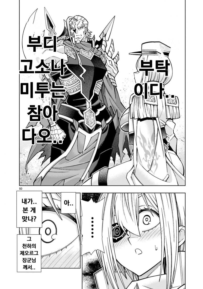 사축, 무쌍겜 중간보스로 전생하다 .manwha_48.jpg