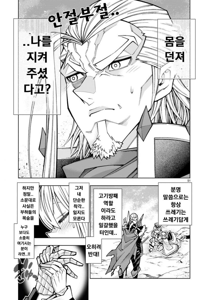 사축, 무쌍겜 중간보스로 전생하다 .manwha_49.jpg