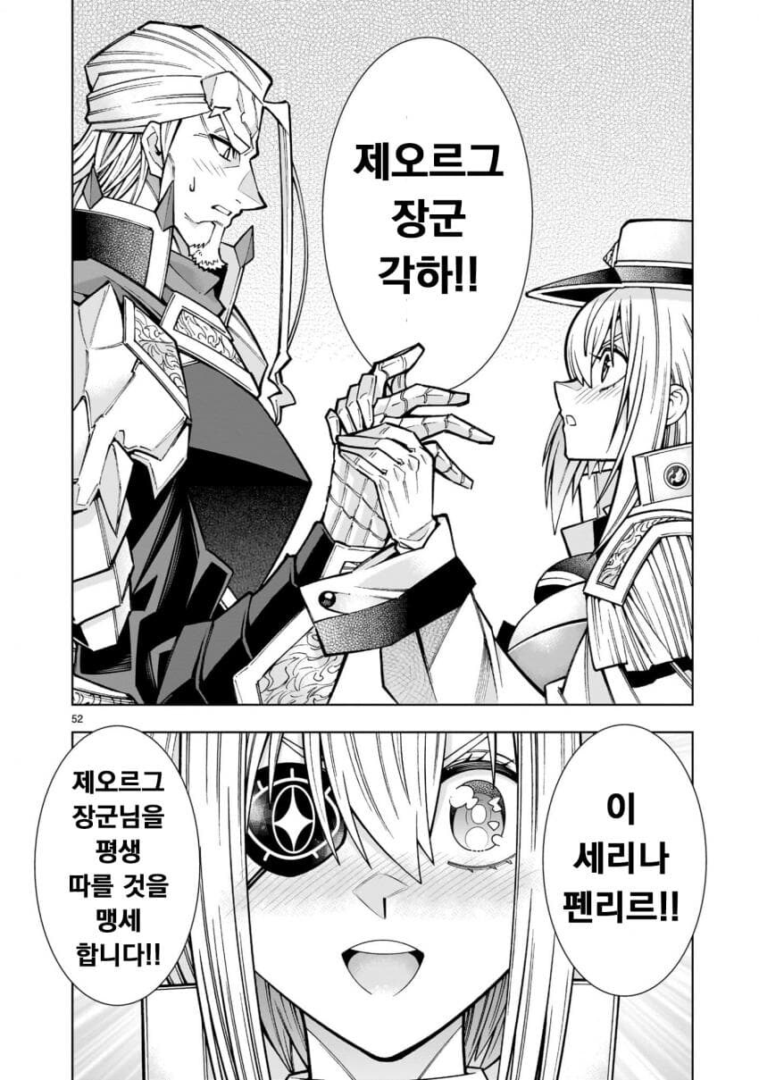 사축, 무쌍겜 중간보스로 전생하다 .manwha_50.jpg