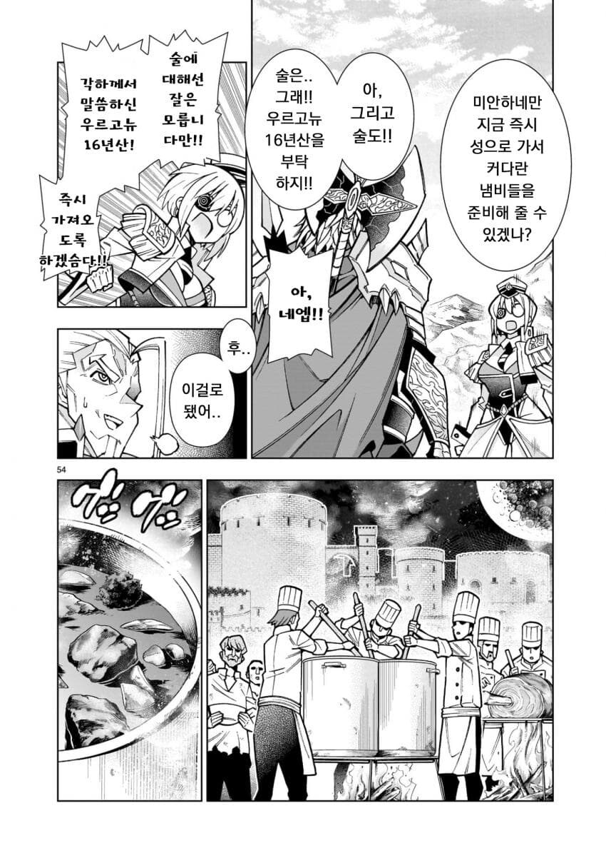 사축, 무쌍겜 중간보스로 전생하다 .manwha_52.jpg