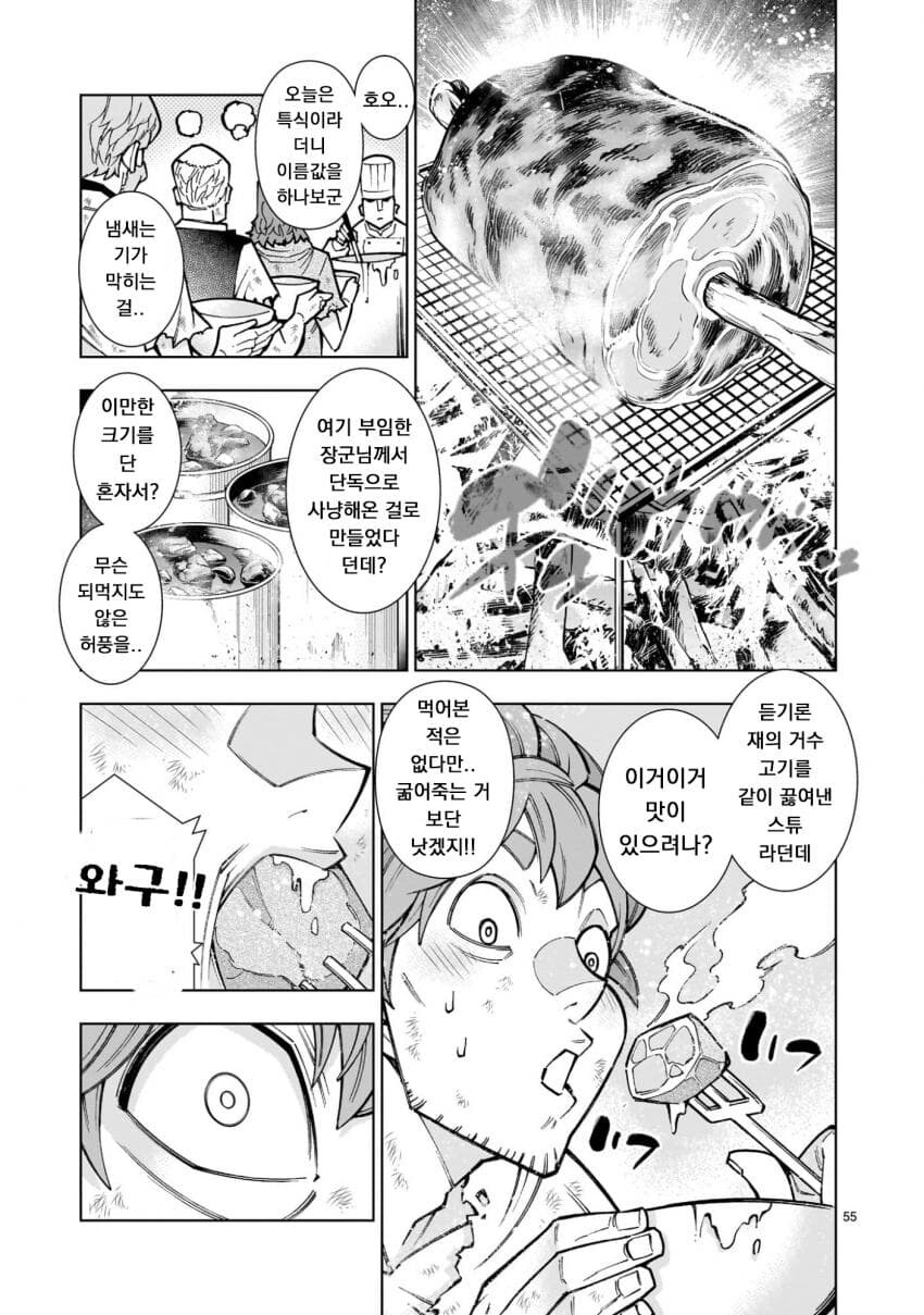 사축, 무쌍겜 중간보스로 전생하다 .manwha_53.jpg