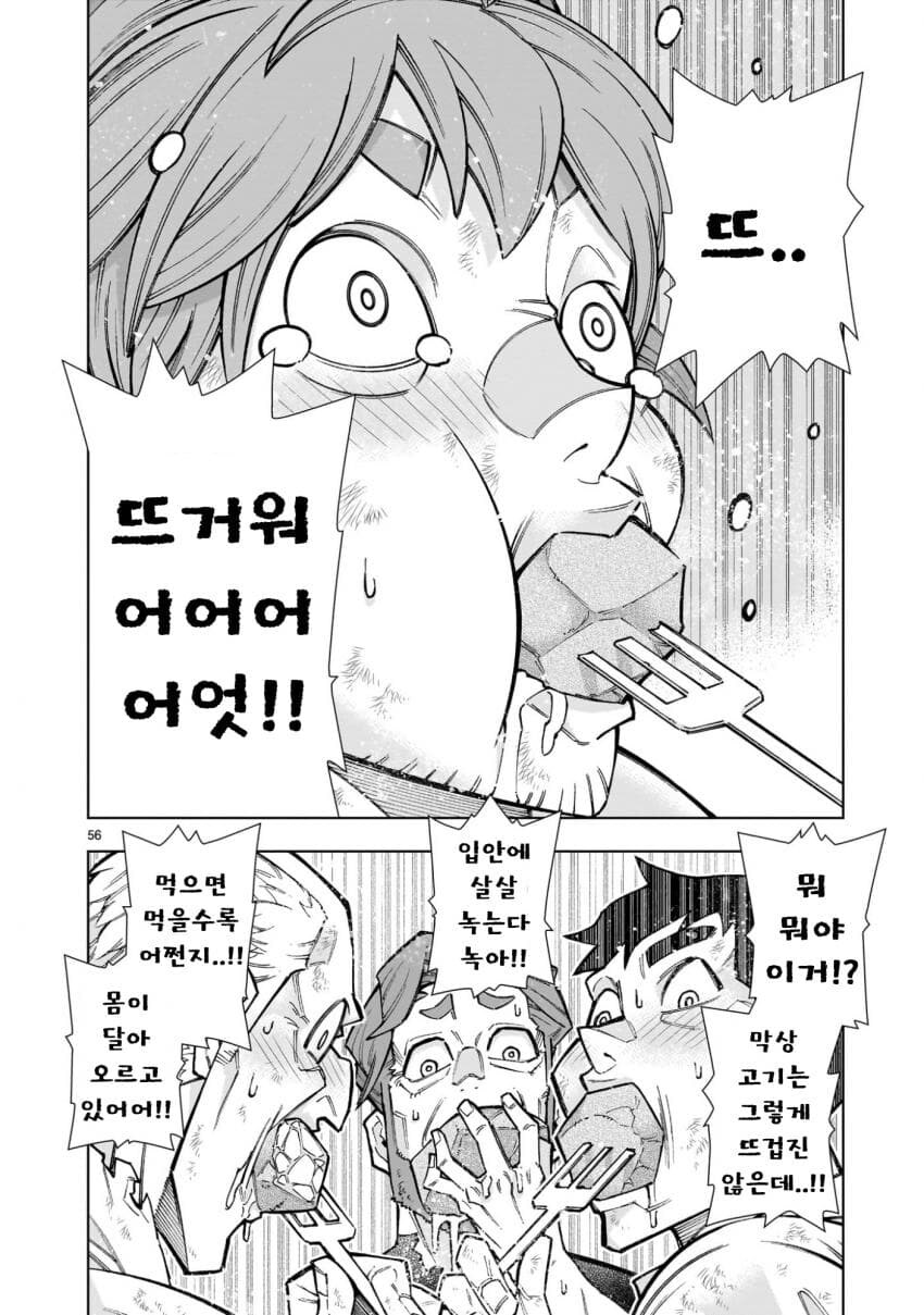 사축, 무쌍겜 중간보스로 전생하다 .manwha_54.jpg