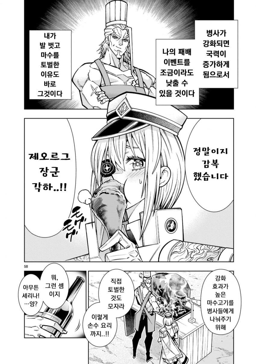 사축, 무쌍겜 중간보스로 전생하다 .manwha_56.jpg