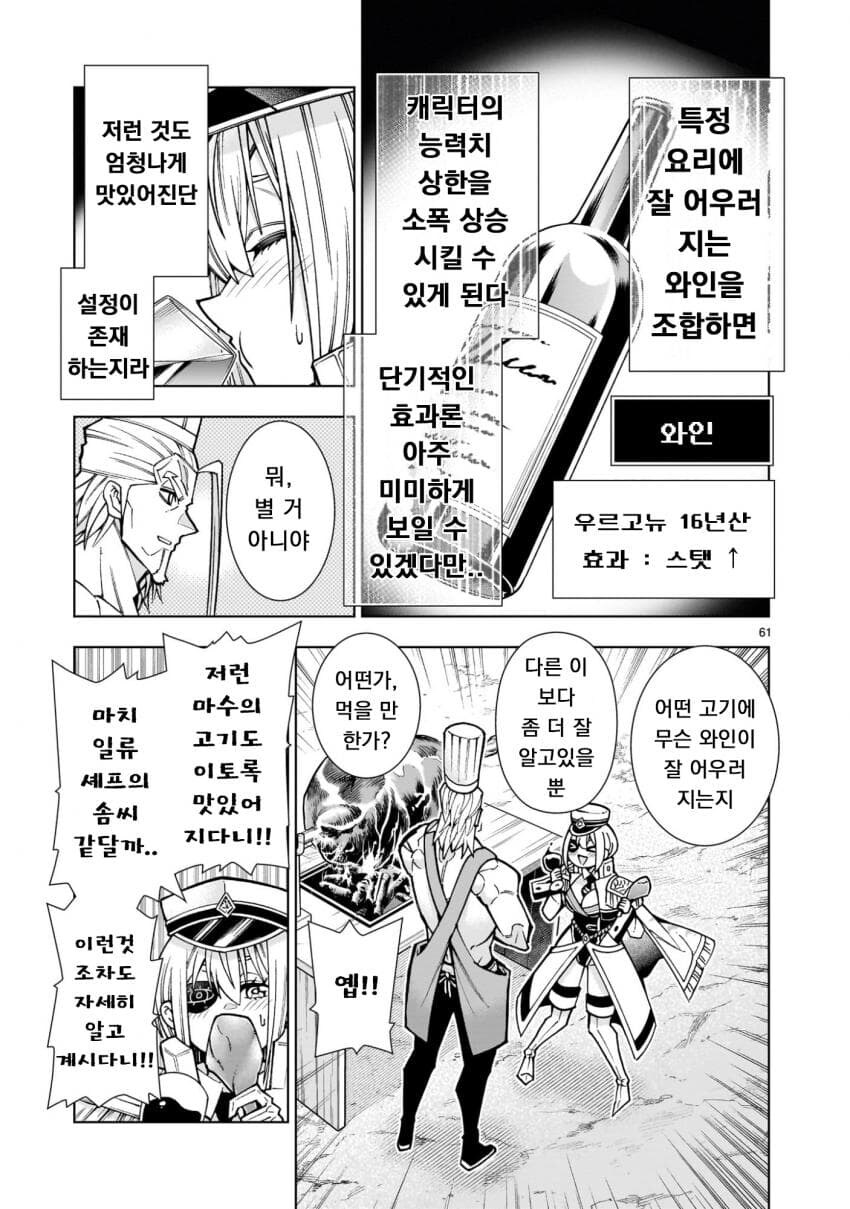 사축, 무쌍겜 중간보스로 전생하다 .manwha_59.jpg