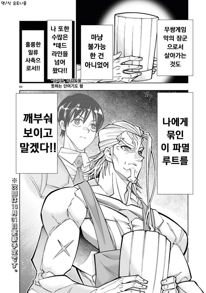 사축, 무쌍겜 중간보스로 전생하다 .manwha_62.jpg