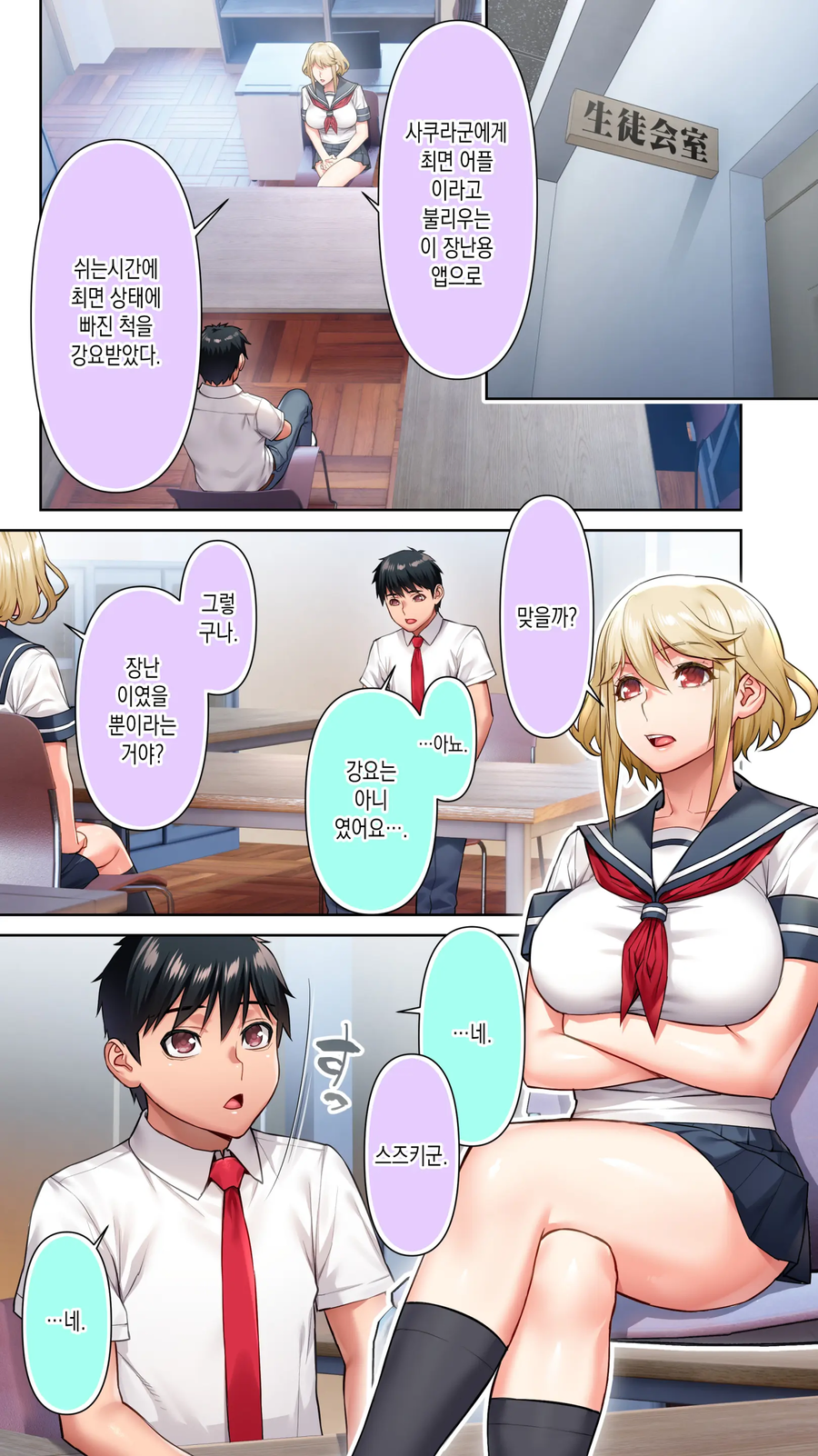 최면어플 기출변형 망가_3.webp