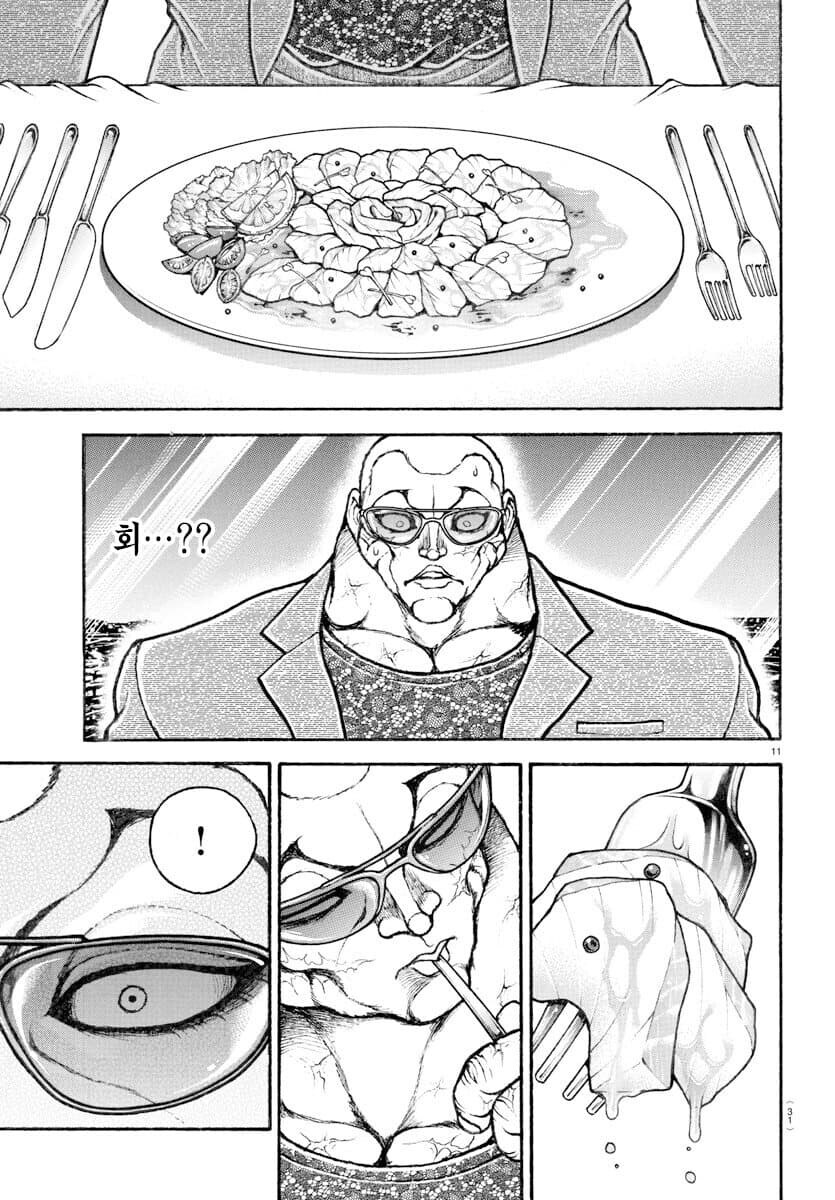 먹방만화 한마 바키.jpg_1.jpg