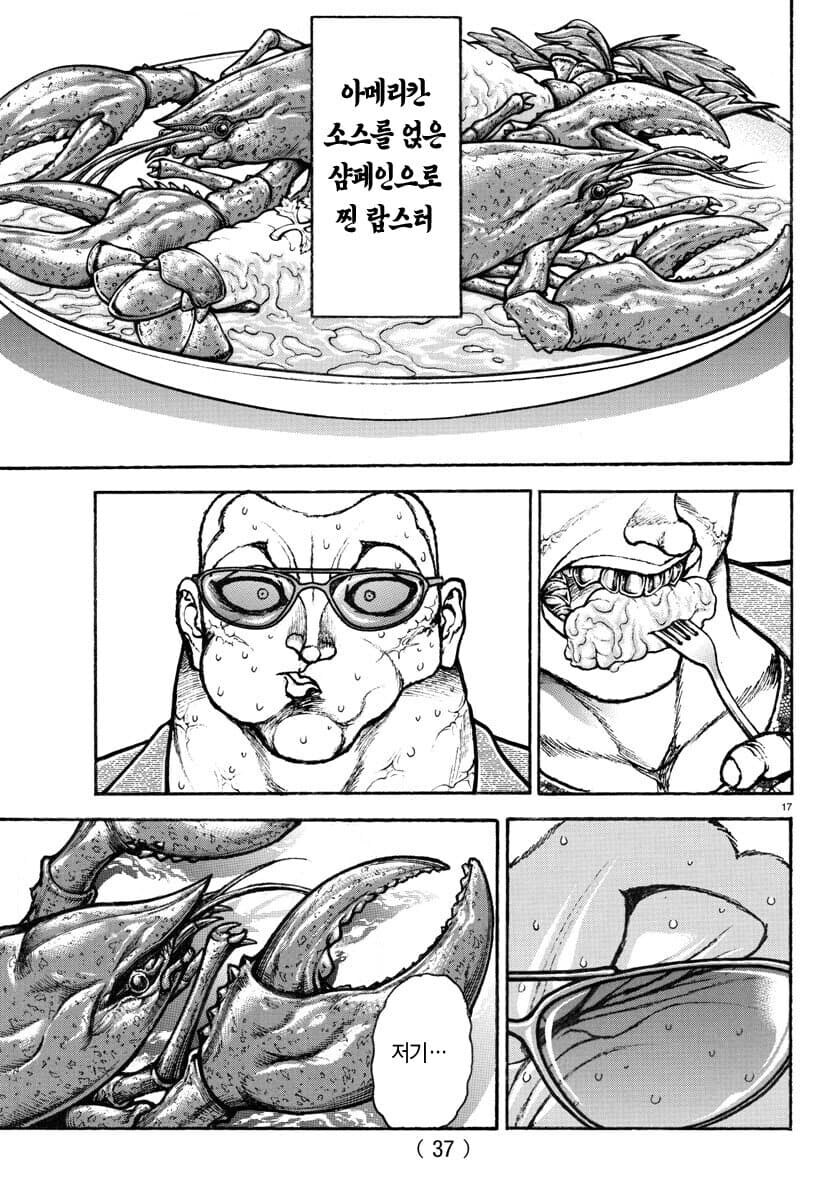먹방만화 한마 바키.jpg_5.jpg