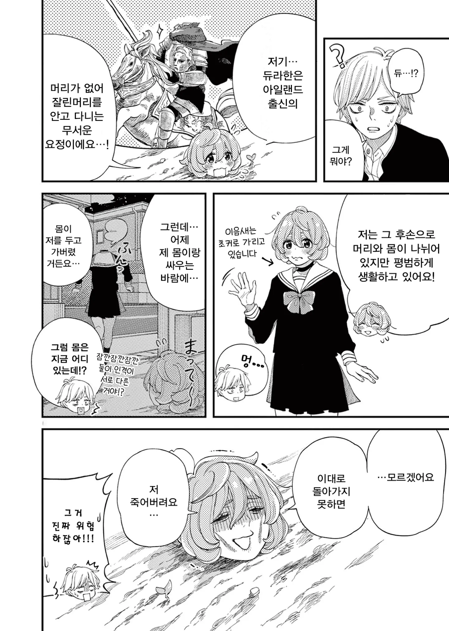 듀라한 여고생 .manhwa_6.webp