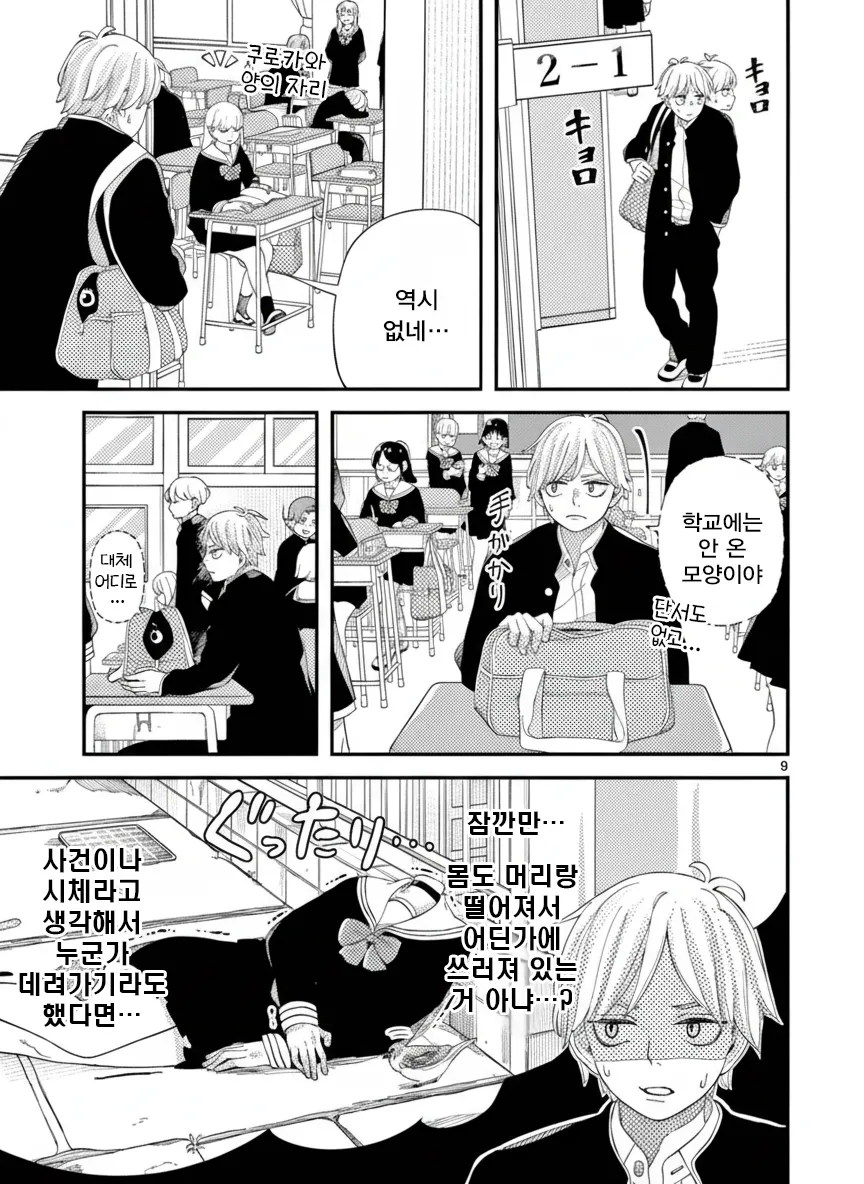 듀라한 여고생 .manhwa_9.webp