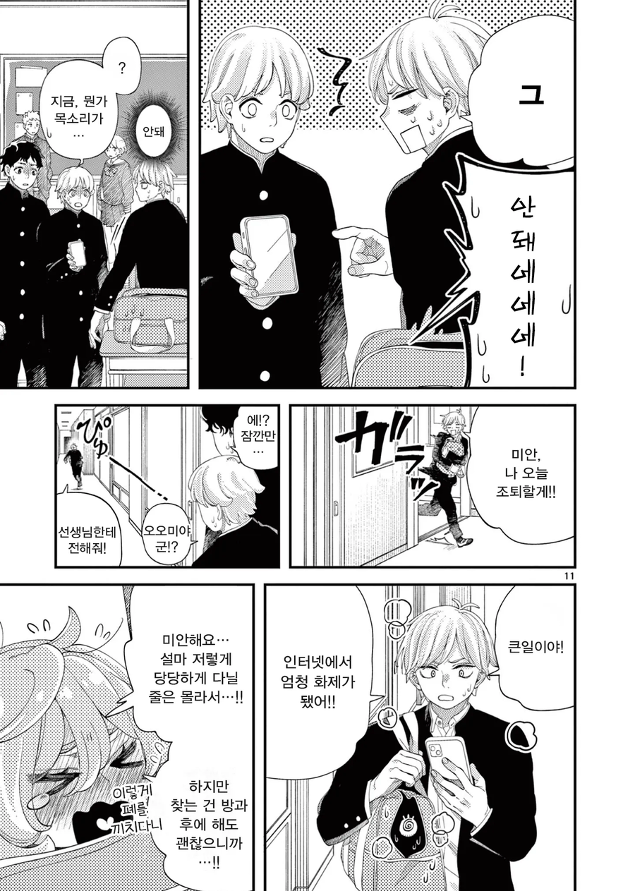 듀라한 여고생 .manhwa_11.webp