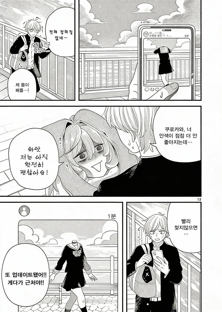 듀라한 여고생 .manhwa_13.webp