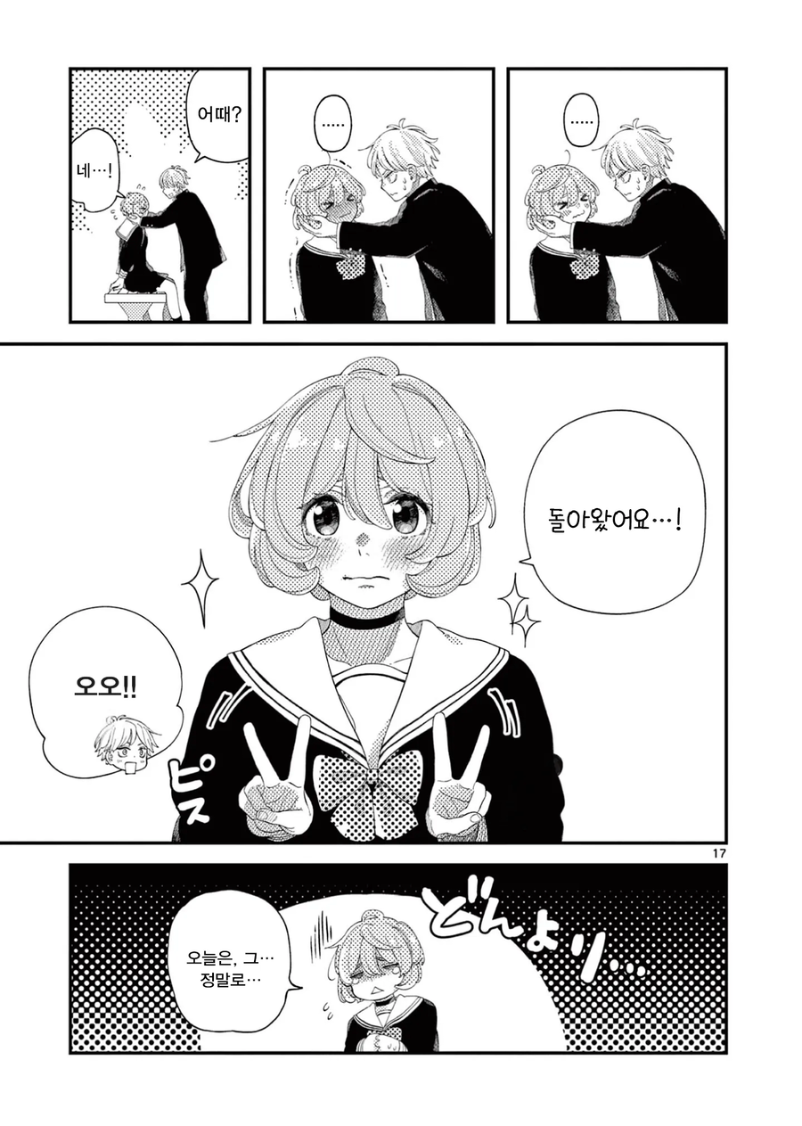 듀라한 여고생 .manhwa_17.webp