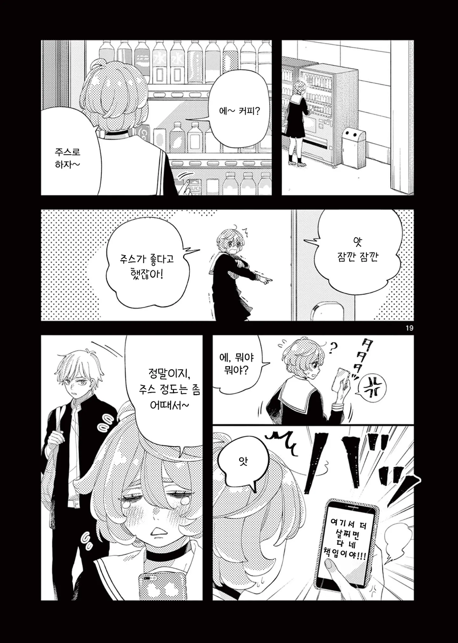 듀라한 여고생 .manhwa_19.webp