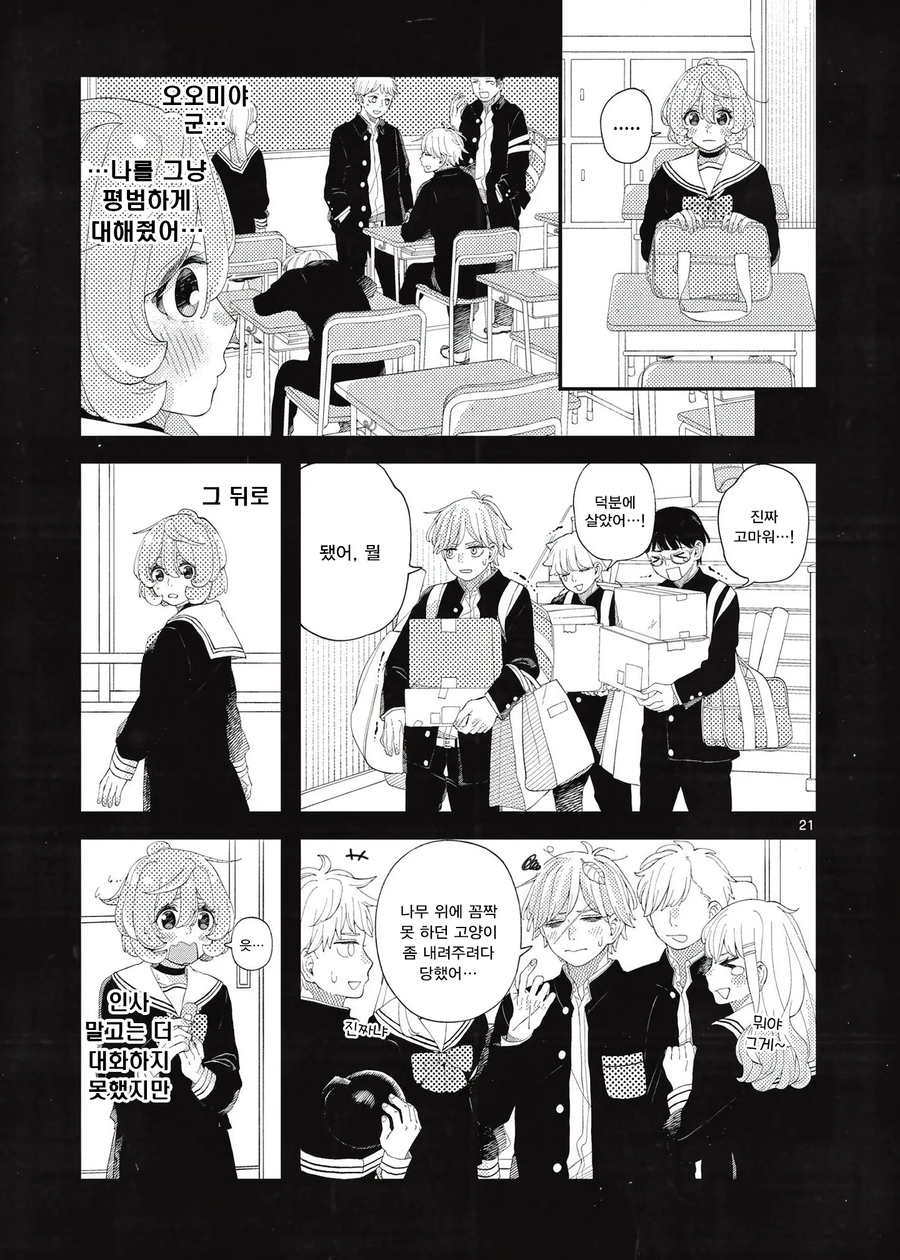 듀라한 여고생 .manhwa_21.webp