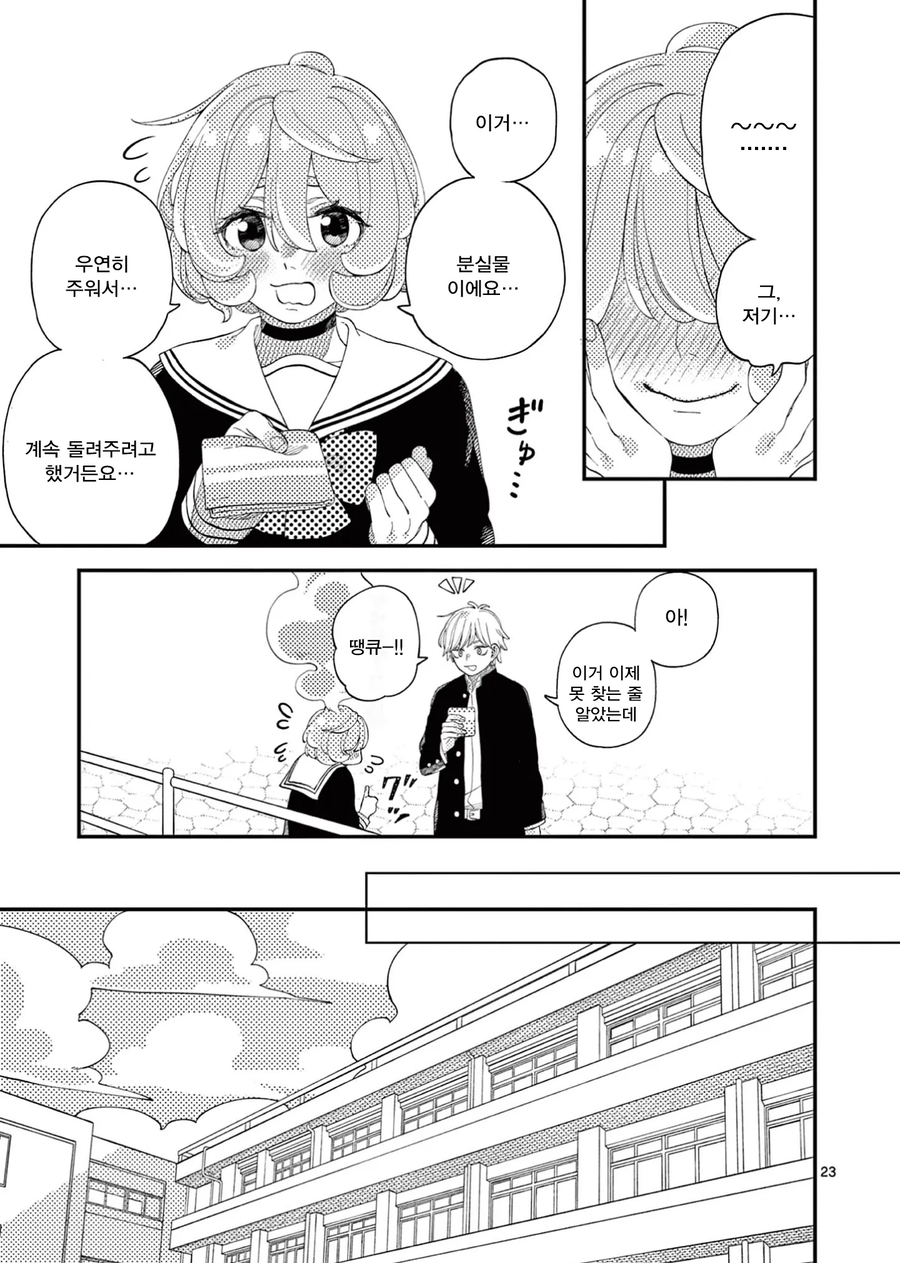 듀라한 여고생 .manhwa_23.webp