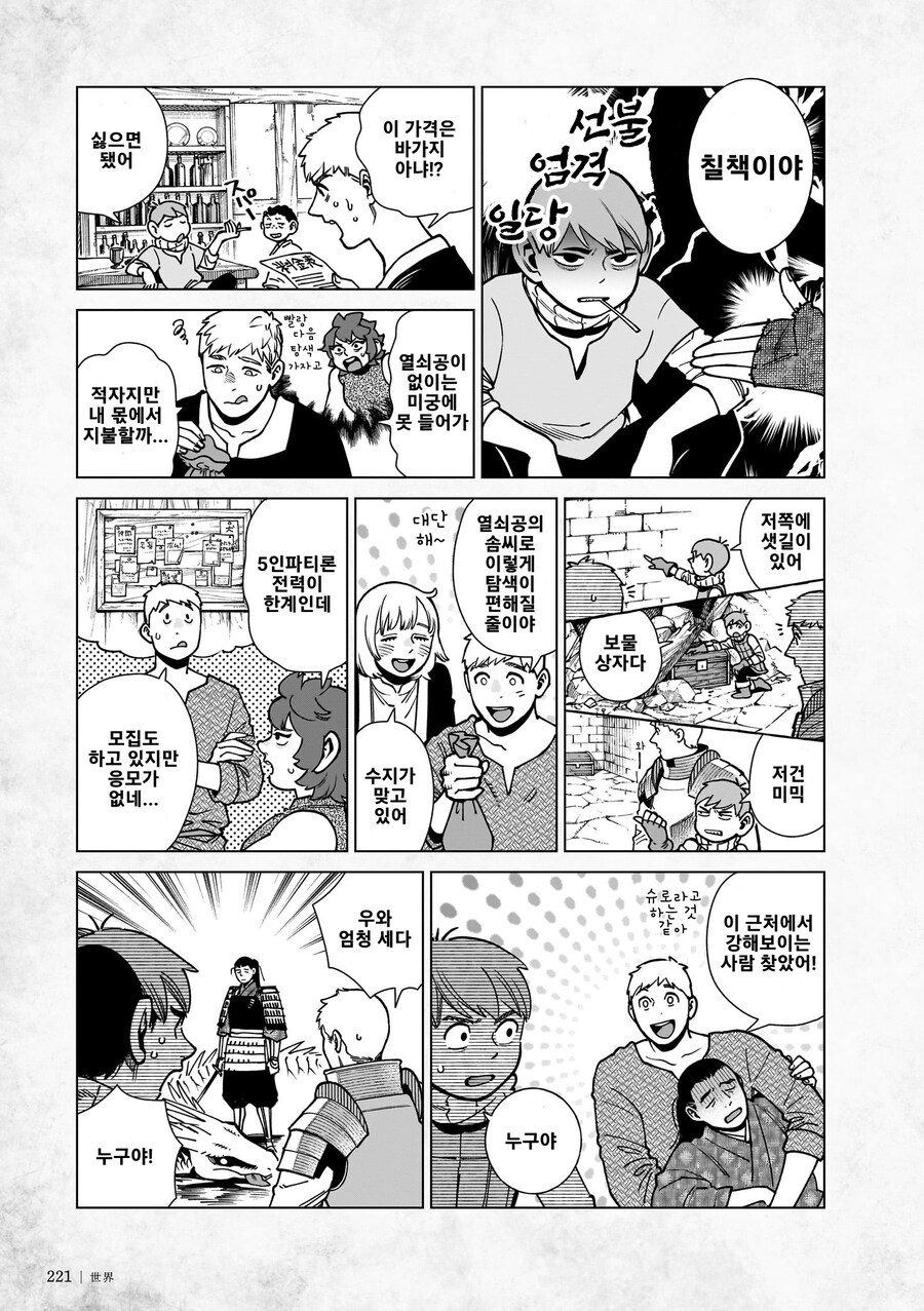 던전밥) 라이오스 파티가 결성되기까지 manhwa_4.jpg