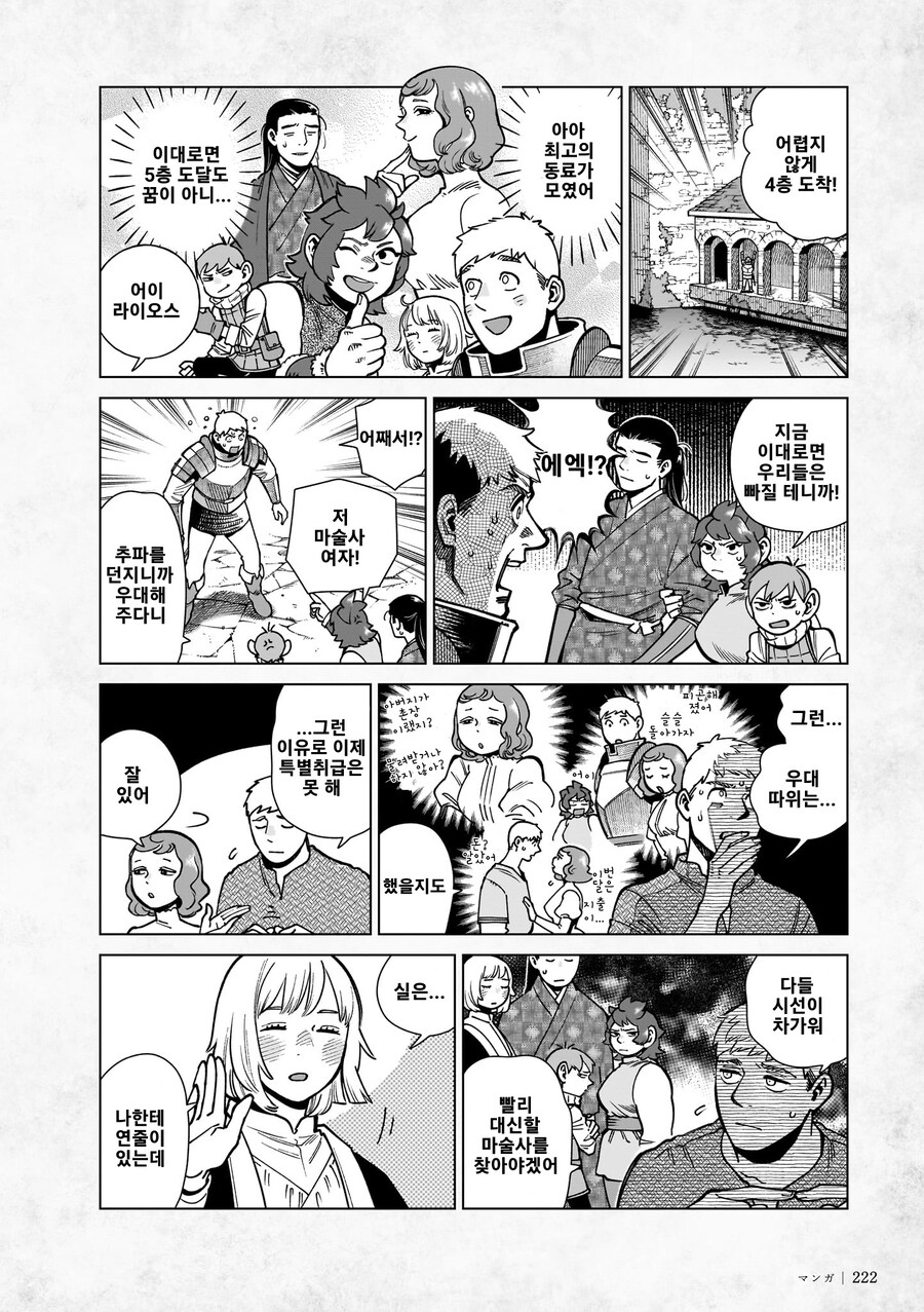 던전밥) 라이오스 파티가 결성되기까지 manhwa_5.jpg