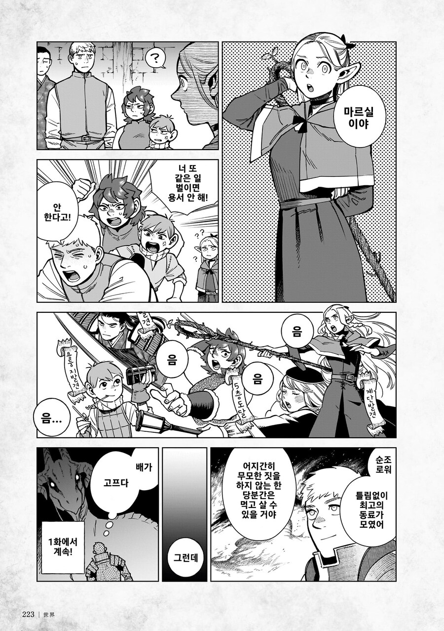 던전밥) 라이오스 파티가 결성되기까지 manhwa_6.jpg