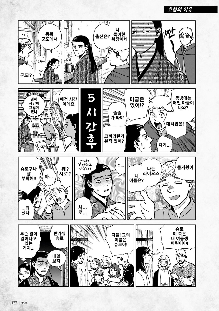 던전밥) 라이오스 파티가 결성되기까지 manhwa_7.jpg