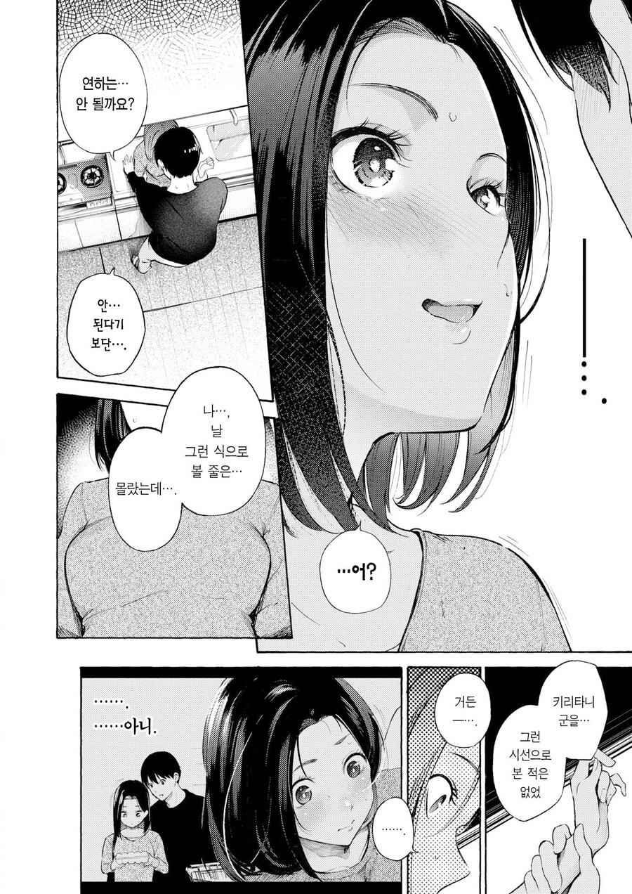 아르바이트의 싱글맘과 대학생.MANHWA_8.jpg