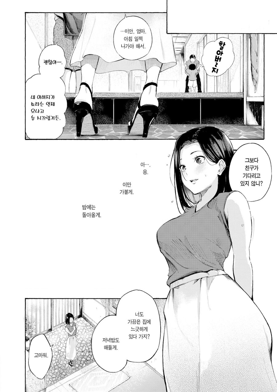 아르바이트의 싱글맘과 대학생.MANHWA_15.jpg
