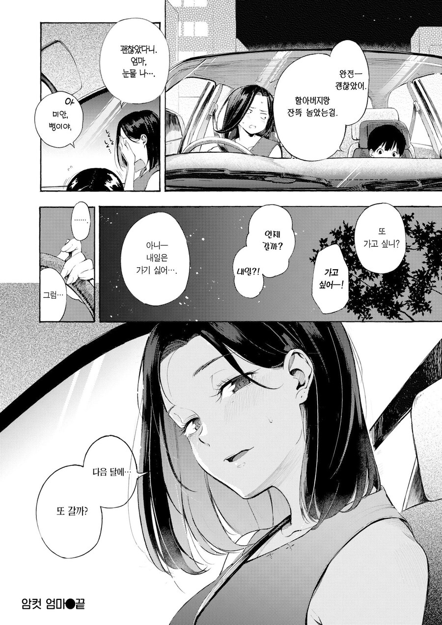 아르바이트의 싱글맘과 대학생.MANHWA_18.jpg