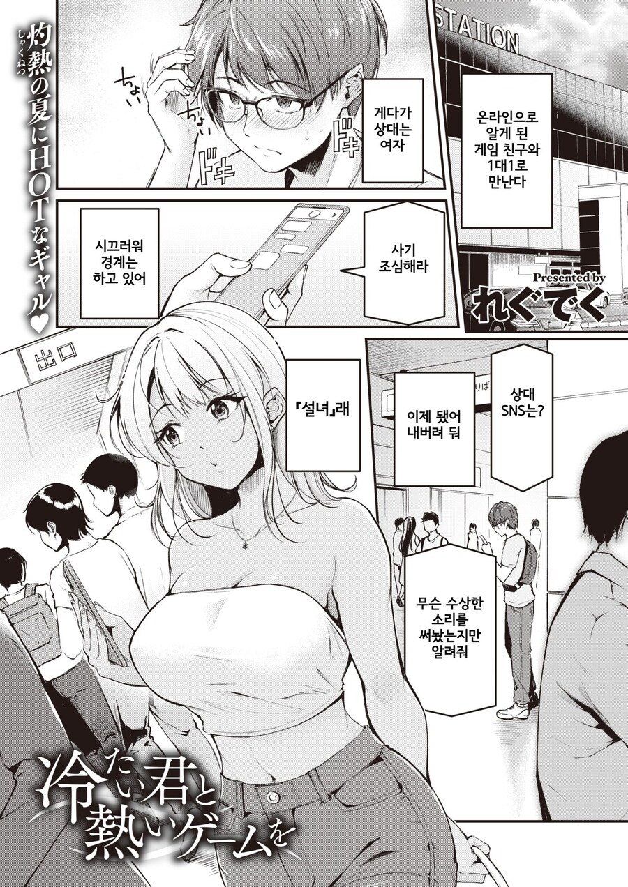 온라인 게임에서 만난 사람이 흑갸루 설녀였다.manhwa_1.jpg