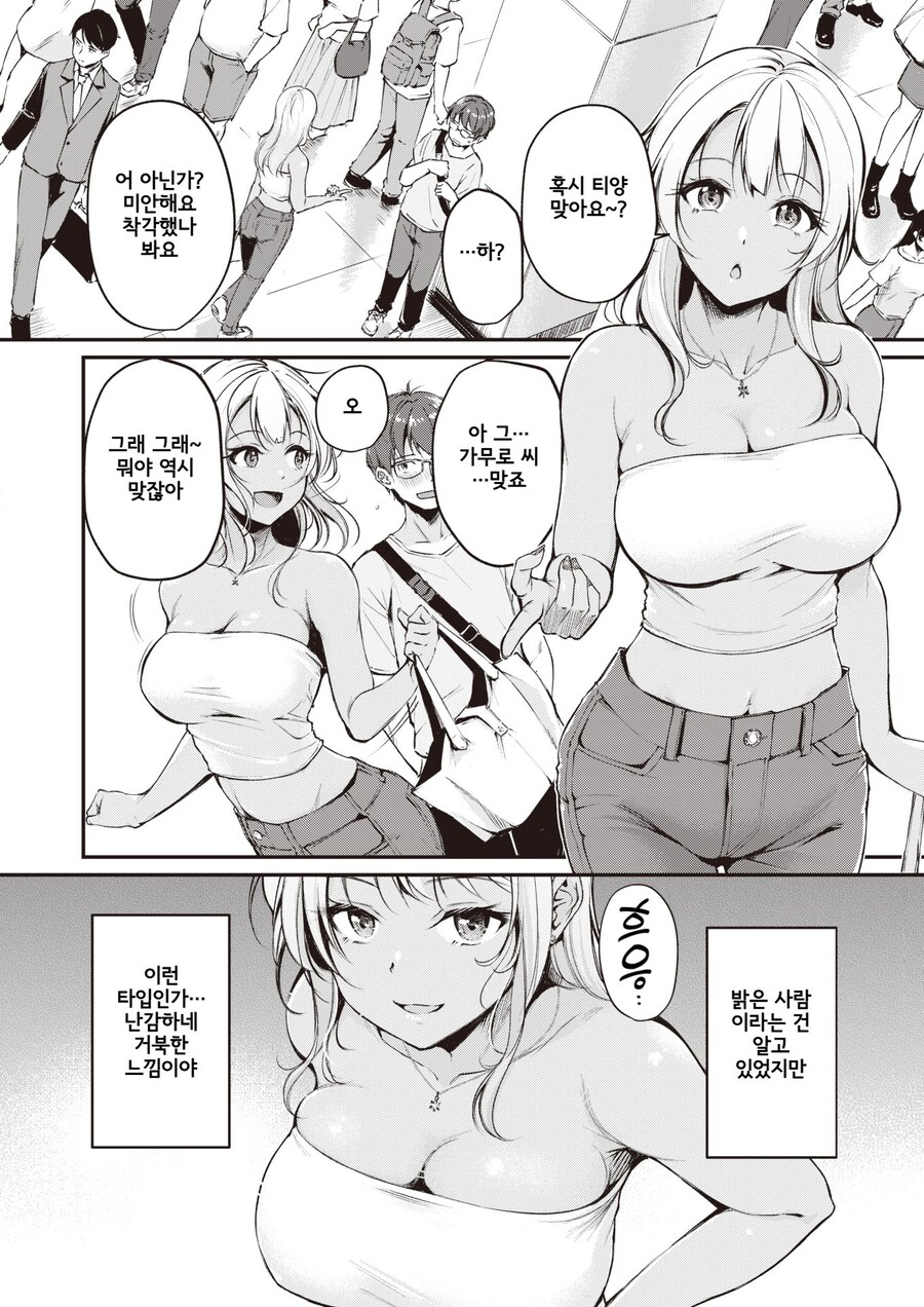 온라인 게임에서 만난 사람이 흑갸루 설녀였다.manhwa_2.jpg