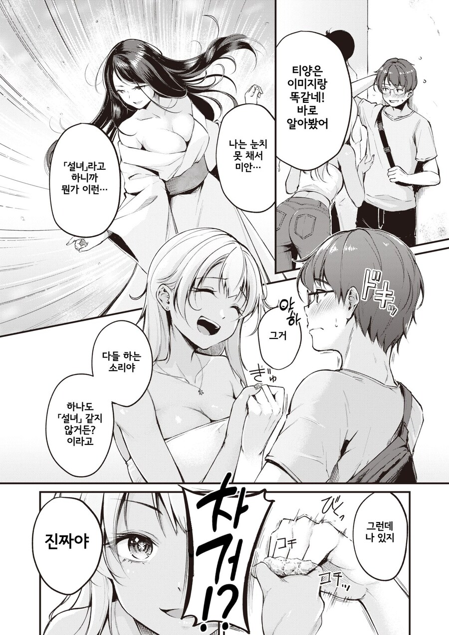 온라인 게임에서 만난 사람이 흑갸루 설녀였다.manhwa_3.jpg