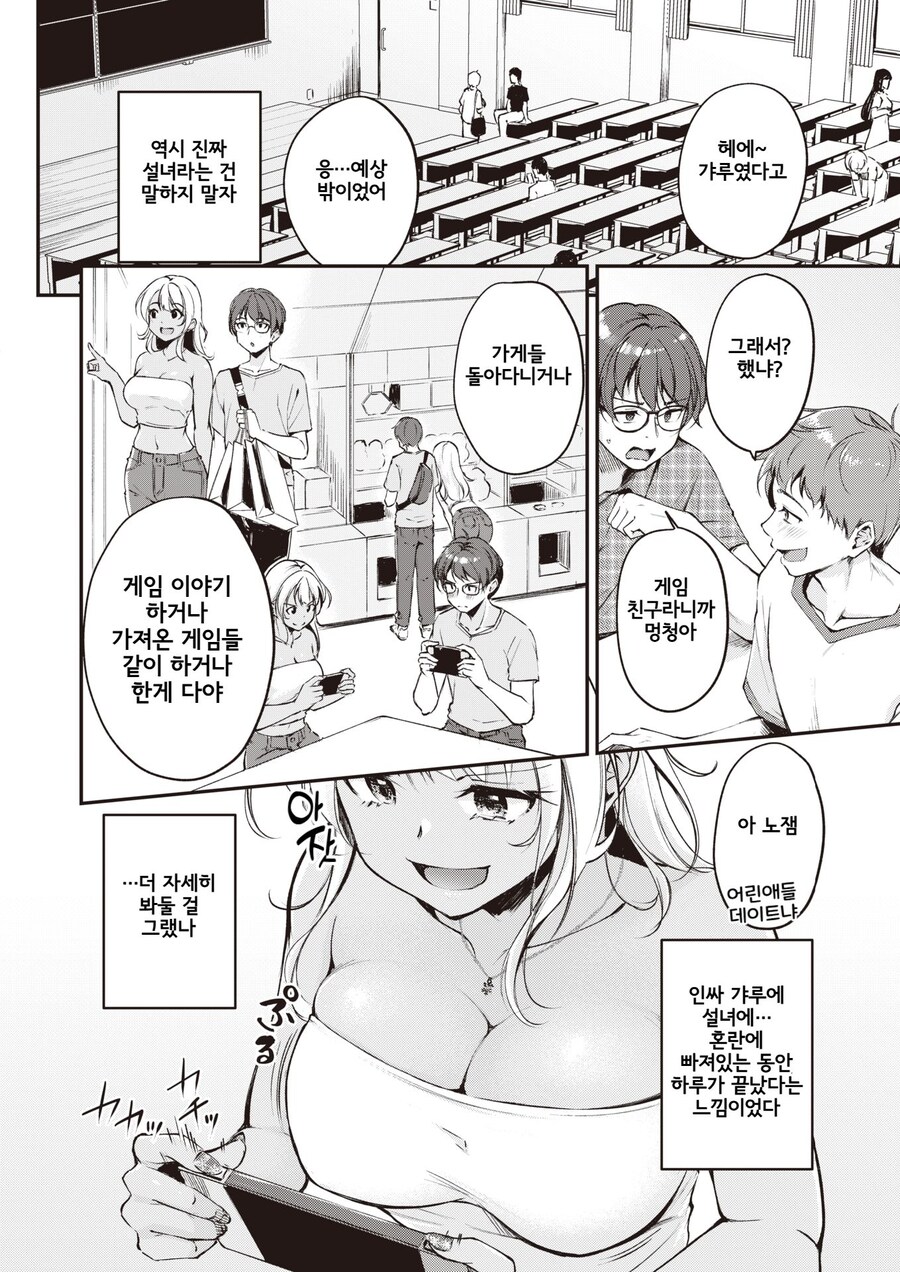 온라인 게임에서 만난 사람이 흑갸루 설녀였다.manhwa_4.jpg