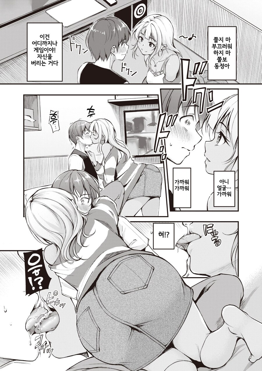 온라인 게임에서 만난 사람이 흑갸루 설녀였다.manhwa_10.jpg