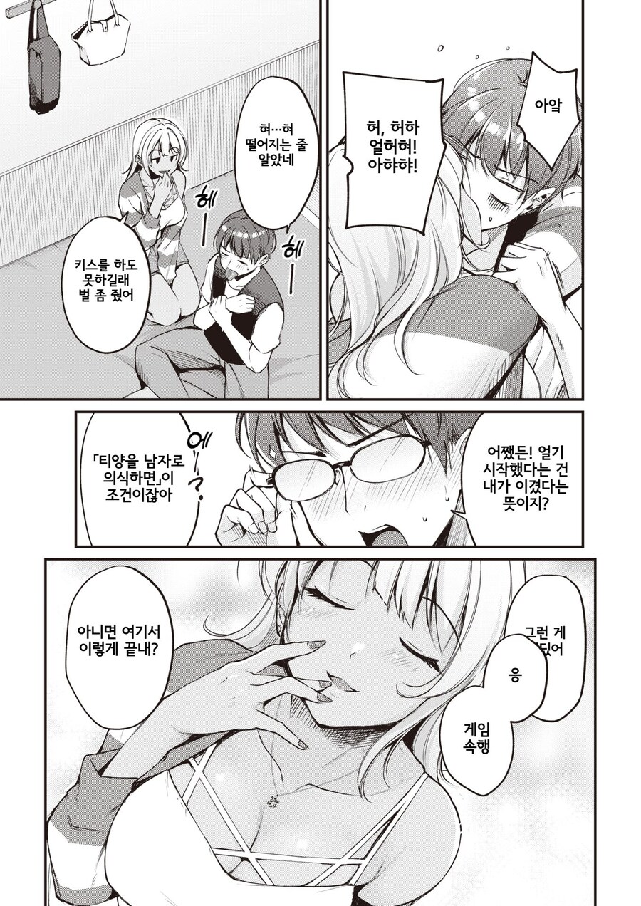 온라인 게임에서 만난 사람이 흑갸루 설녀였다.manhwa_11.jpg