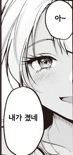 온라인 게임에서 만난 사람이 흑갸루 설녀였다.manhwa_13.jpg