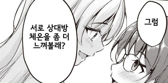 온라인 게임에서 만난 사람이 흑갸루 설녀였다.manhwa_14.jpg