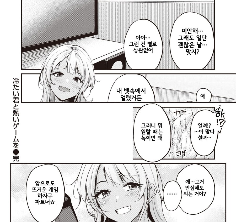 온라인 게임에서 만난 사람이 흑갸루 설녀였다.manhwa_16.jpg