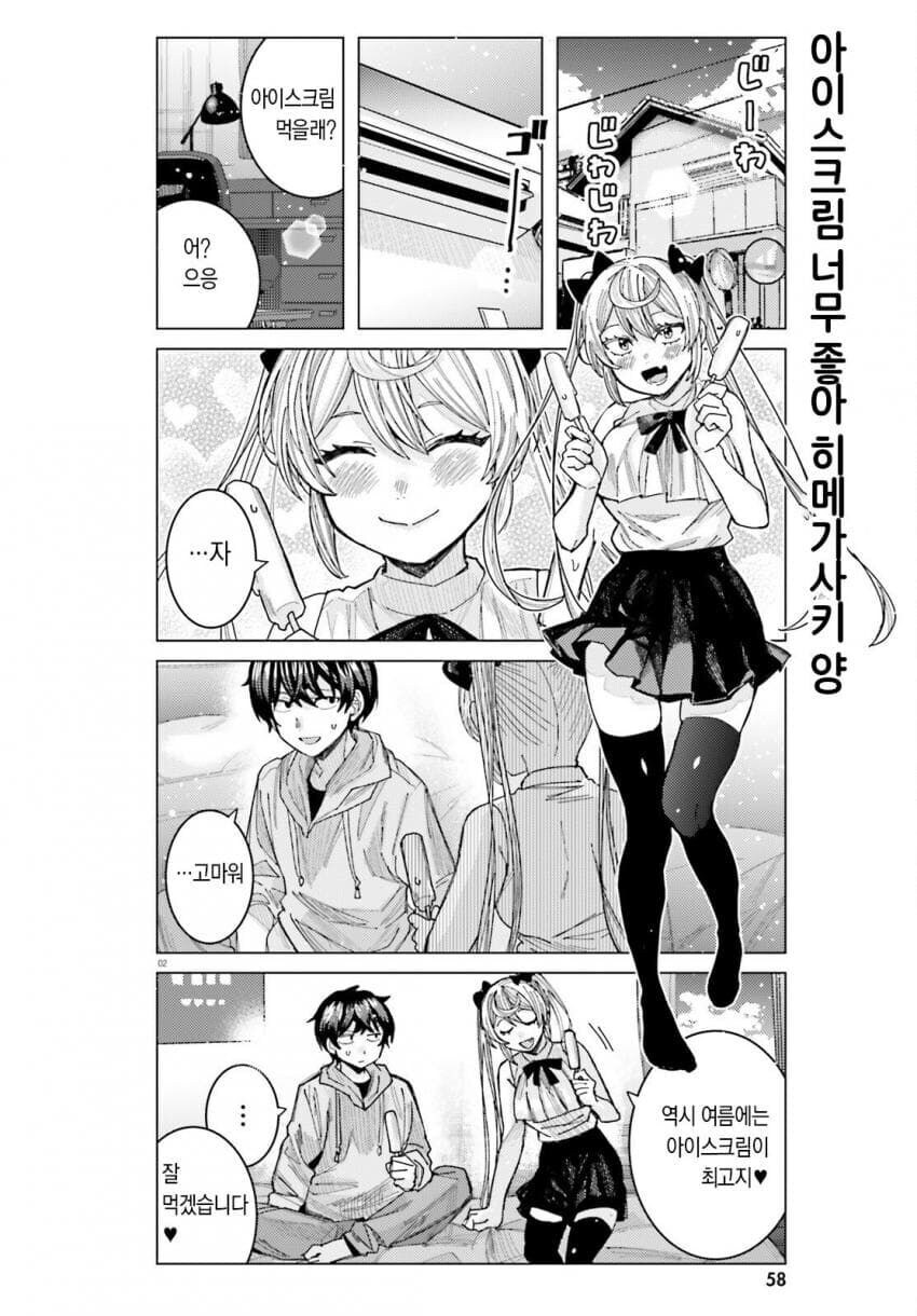 양갈래 로리 츤데레가 캔디바 먹는 망가_2.jpg