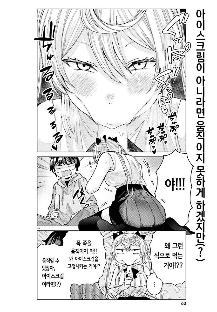 양갈래 로리 츤데레가 캔디바 먹는 망가_4.jpg