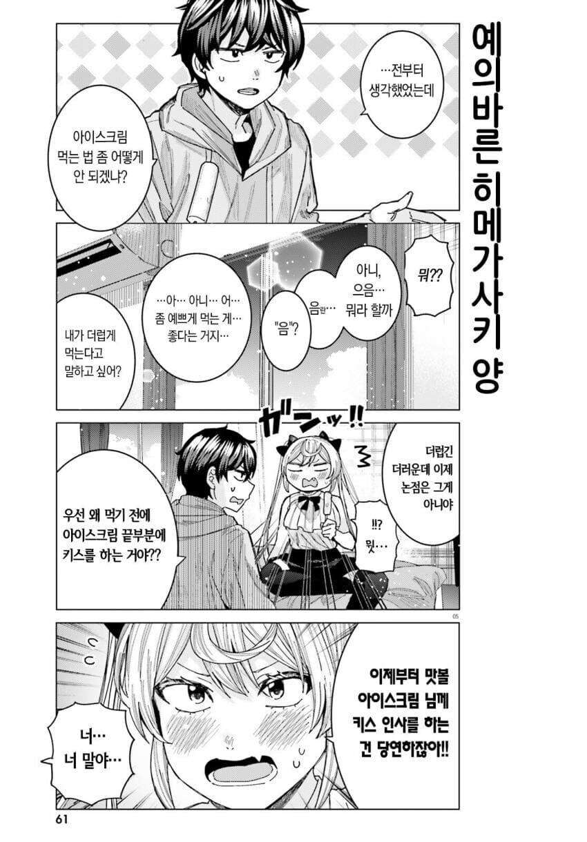 양갈래 로리 츤데레가 캔디바 먹는 망가_5.jpg