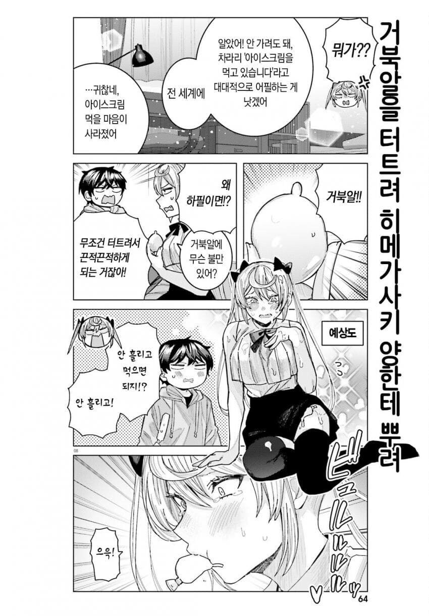 양갈래 로리 츤데레가 캔디바 먹는 망가_8.jpg