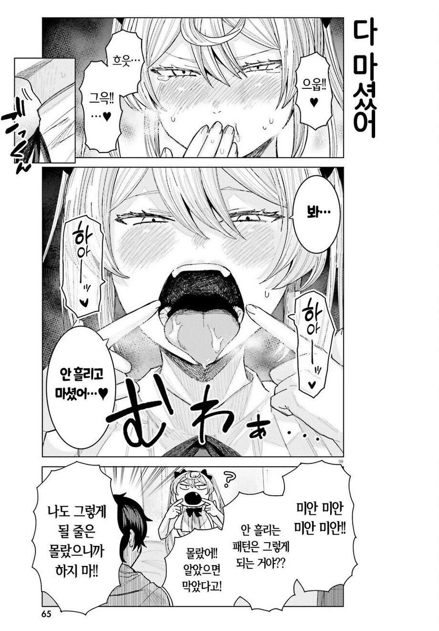 양갈래 로리 츤데레가 캔디바 먹는 망가_9.jpg